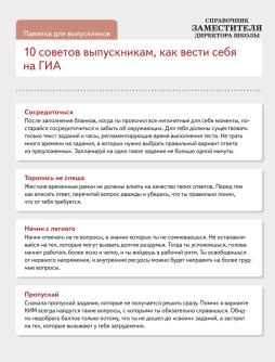 10 советов выпускникам, как вести на ГИА